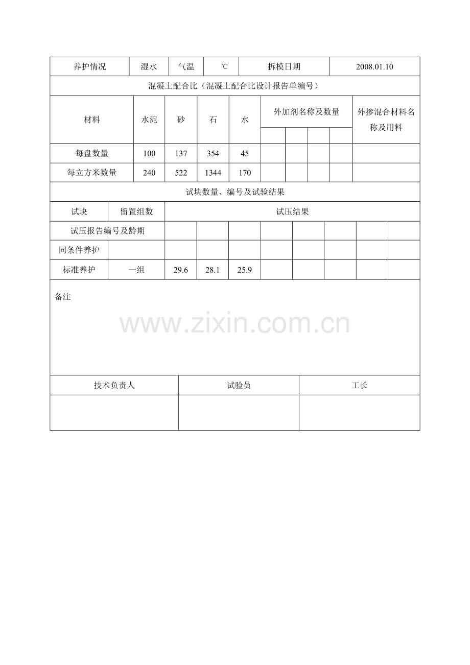 基础混凝土施工记录.doc_第2页