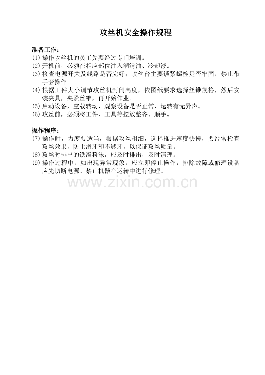 生产设备操作规程.doc_第1页
