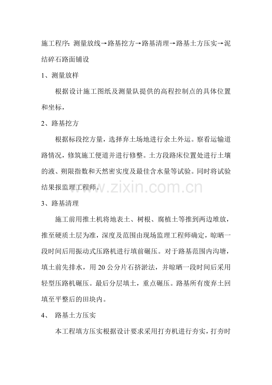 田间道路工程施工方案.doc_第2页