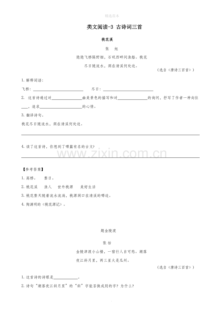 六年级语文上册类文阅读第一单元3古诗词三首训练新人教版.doc_第1页
