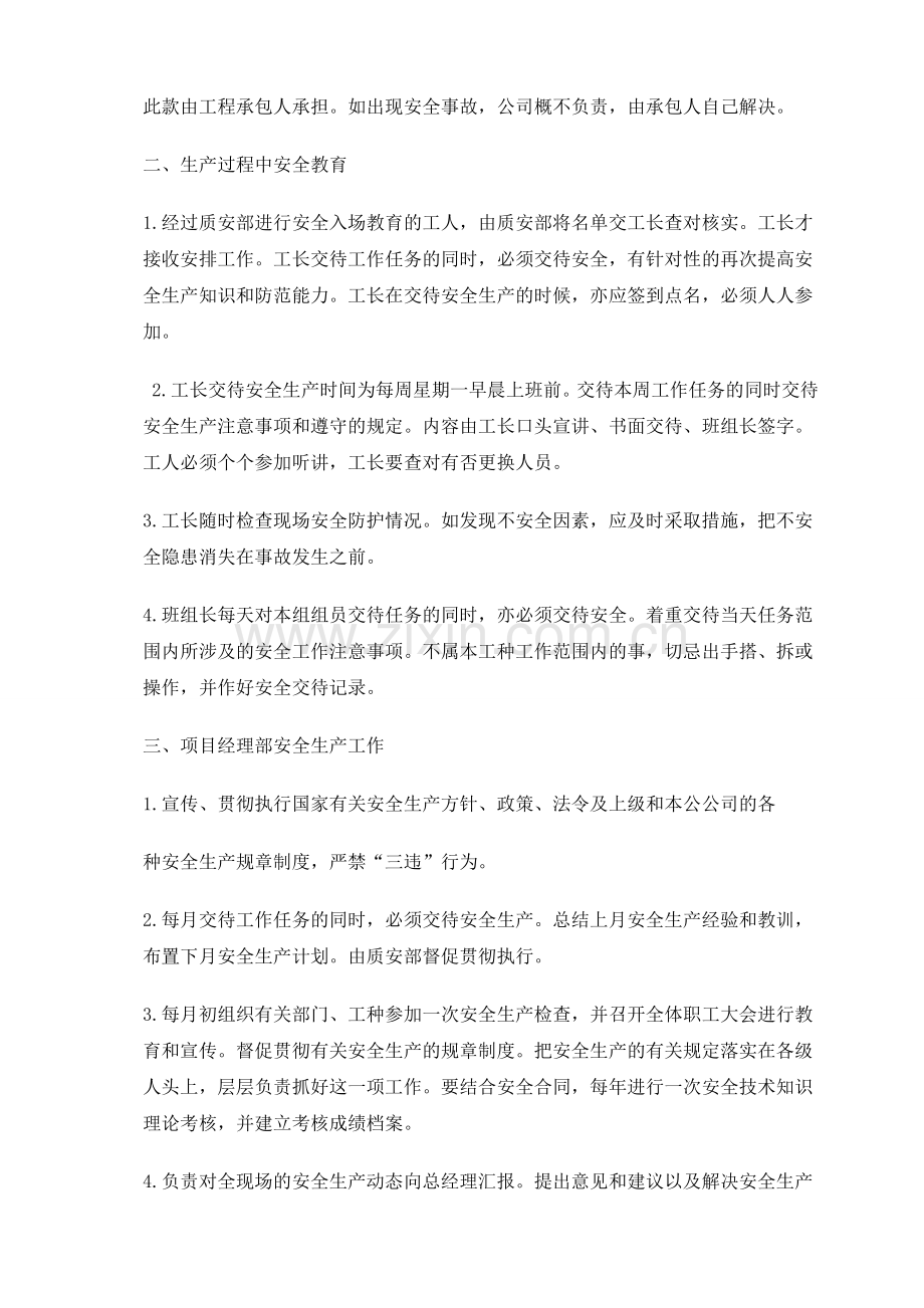 建筑工地安全教育培训计划1.doc_第2页