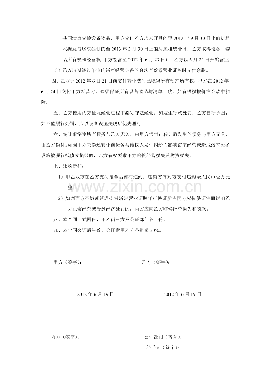 浴室转让合同(1).doc_第2页