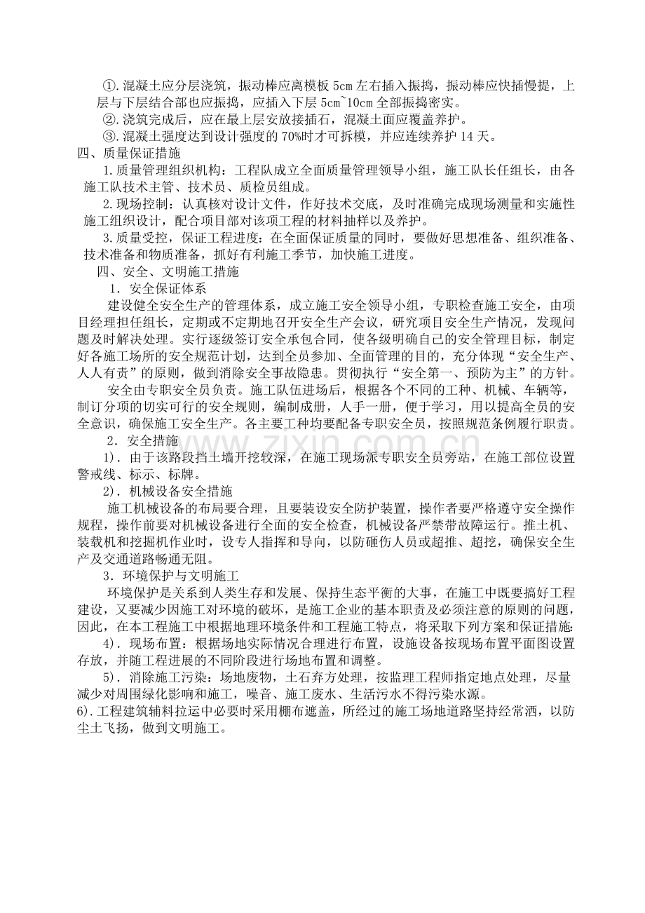 挡墙施工组织方案.doc_第2页