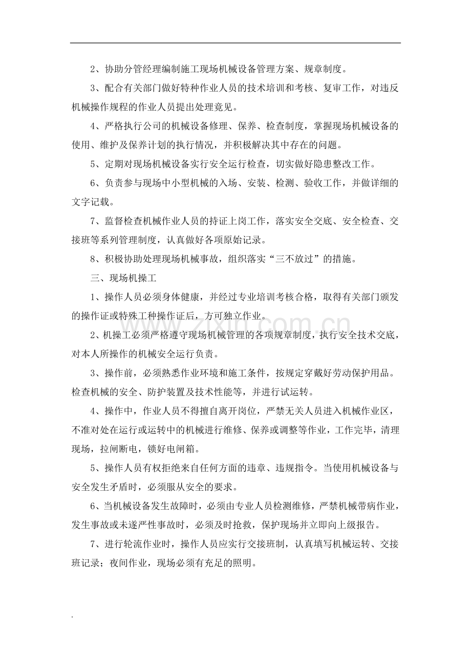 建筑起重机械维护与保养等管理制度.doc_第2页