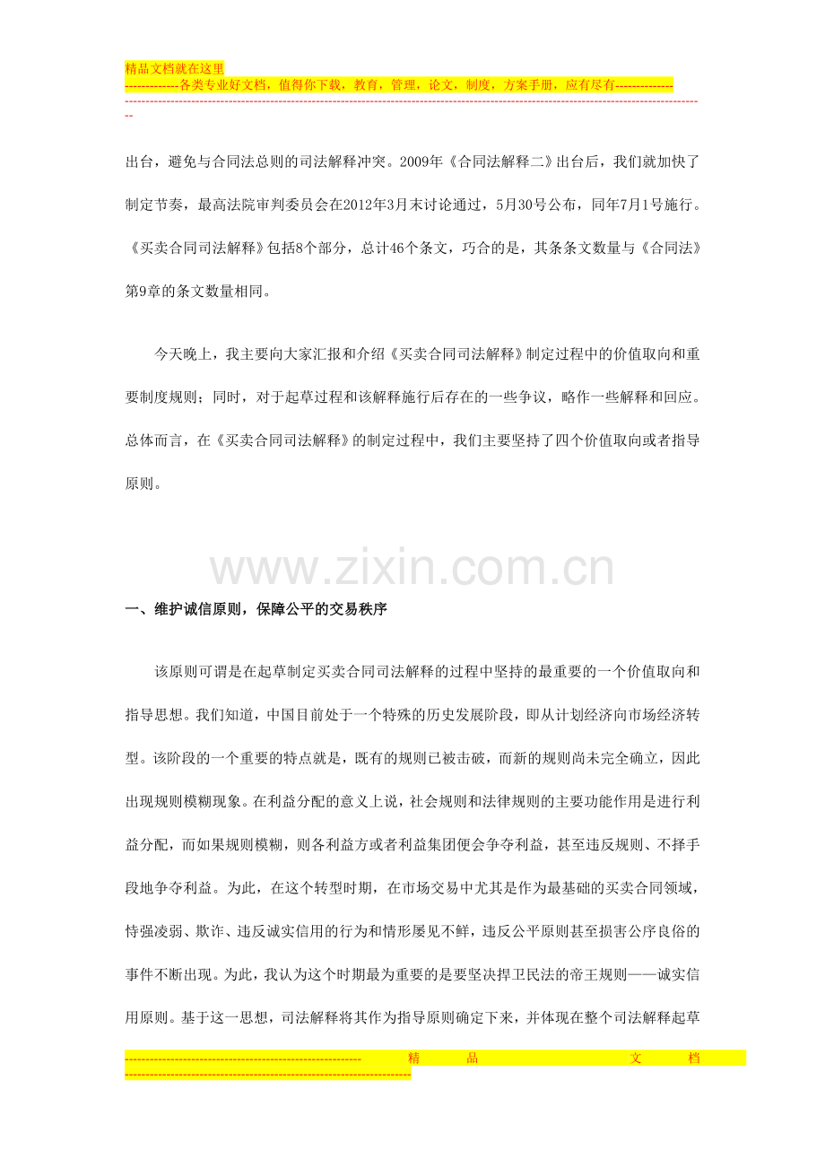 买卖合同纠纷的若干问题.doc_第2页