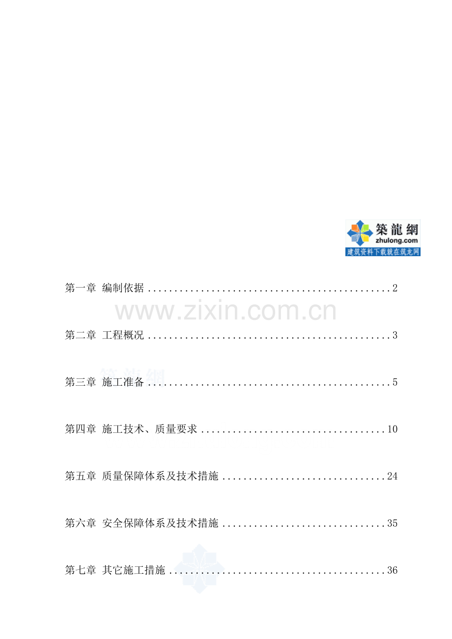 北京某医院翻扩建工程暖通施工方案.doc_第1页