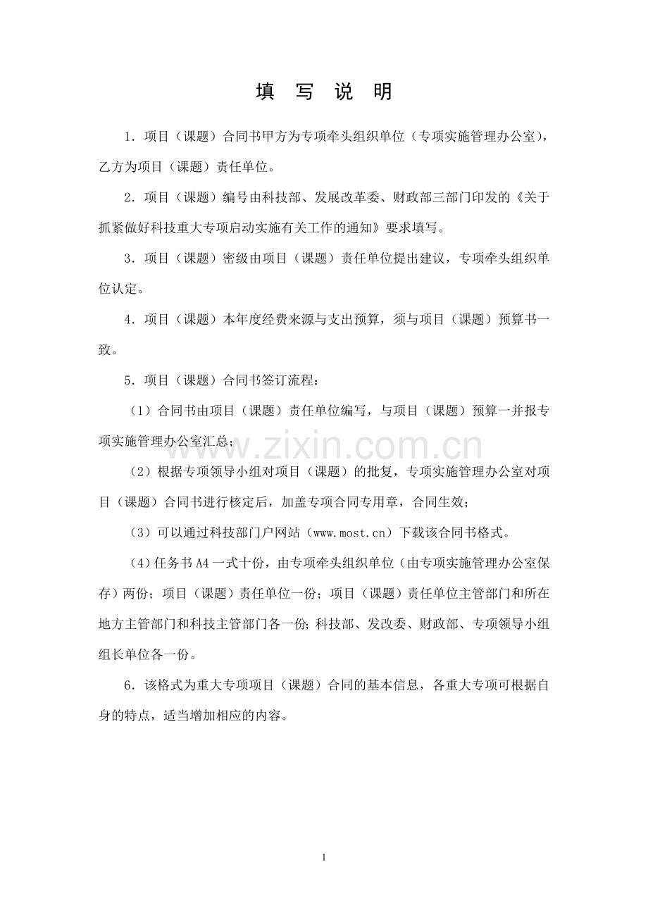 国家科技重大专项项目(课题)任务合同书.doc_第2页