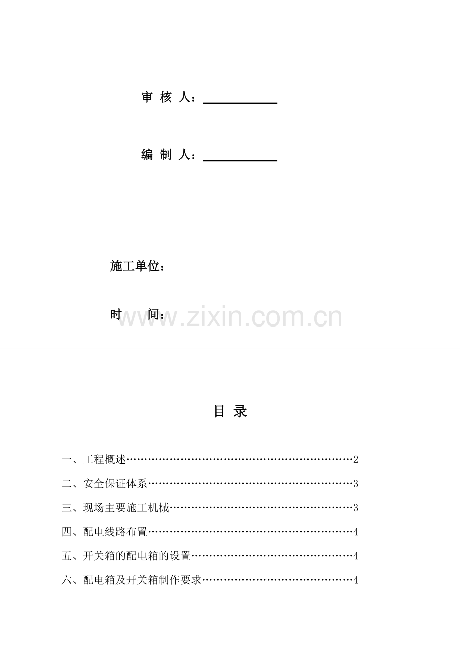 打印版-边坡治理施工临时用电施工方案-1.doc_第2页