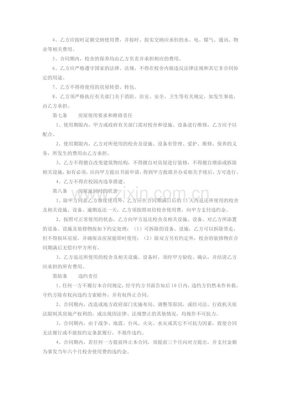 校舍租赁协议.doc_第2页