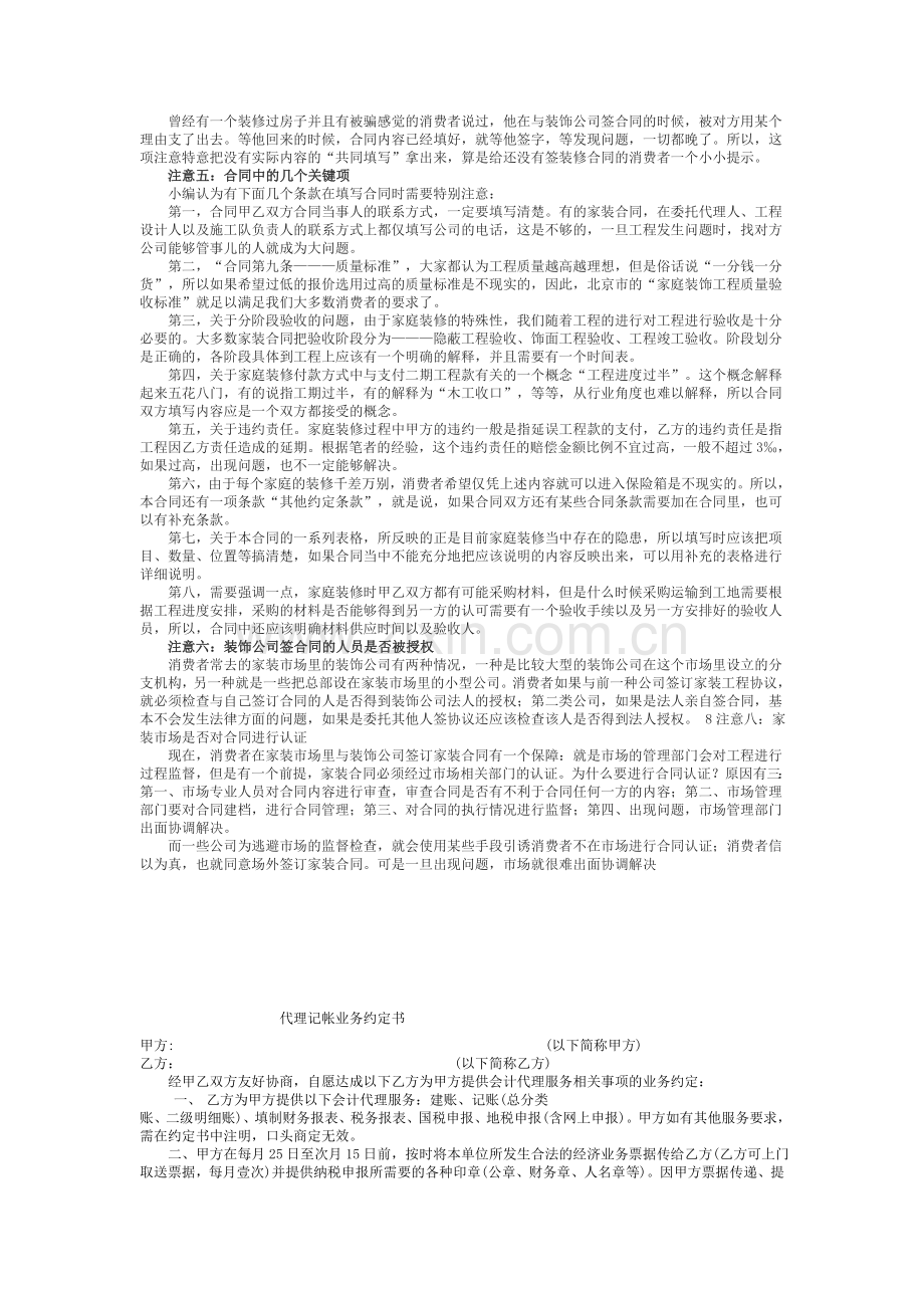 如何避免合同纠纷.doc_第2页