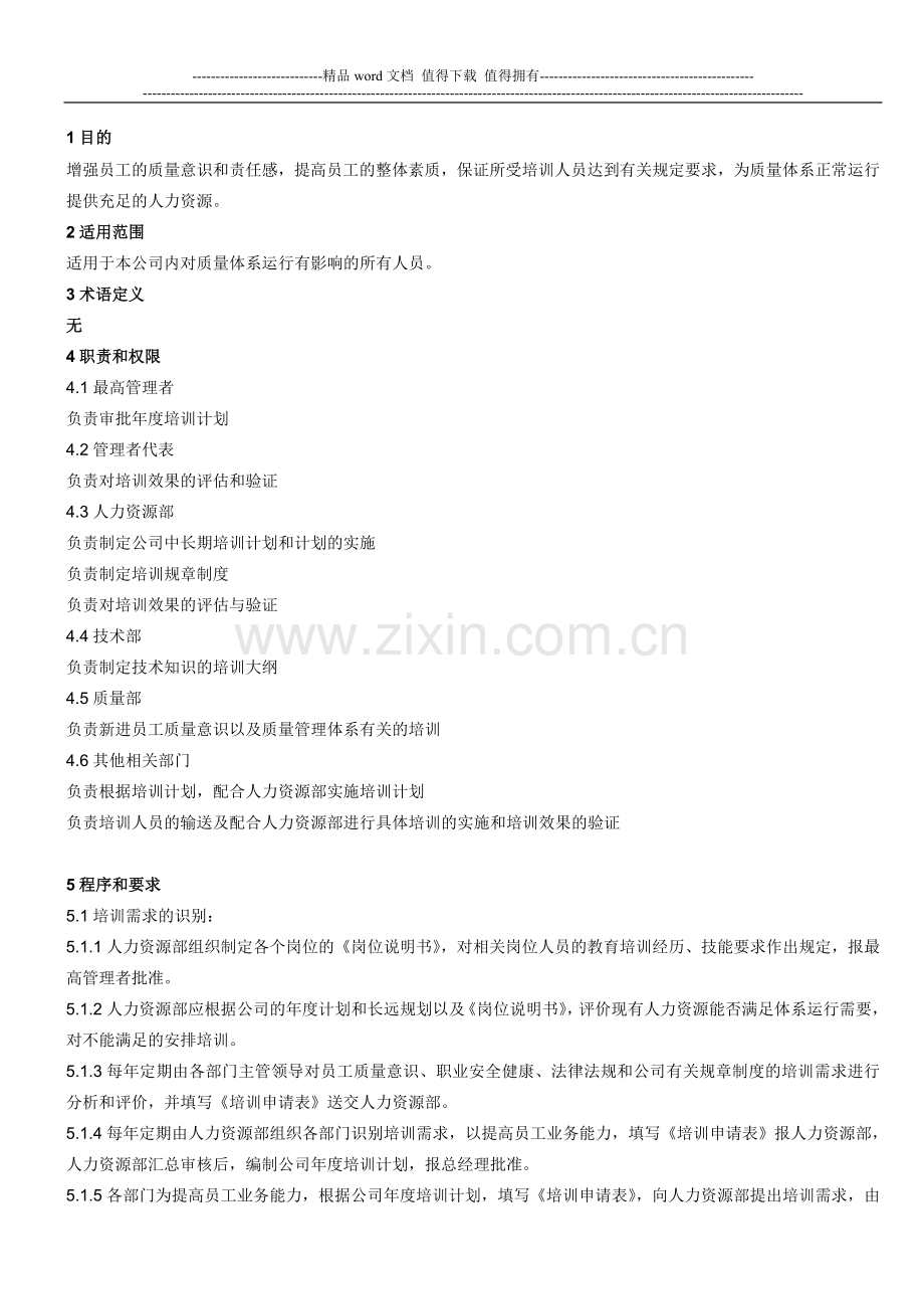 员工培训管理制度(Apr21-2011).doc_第1页