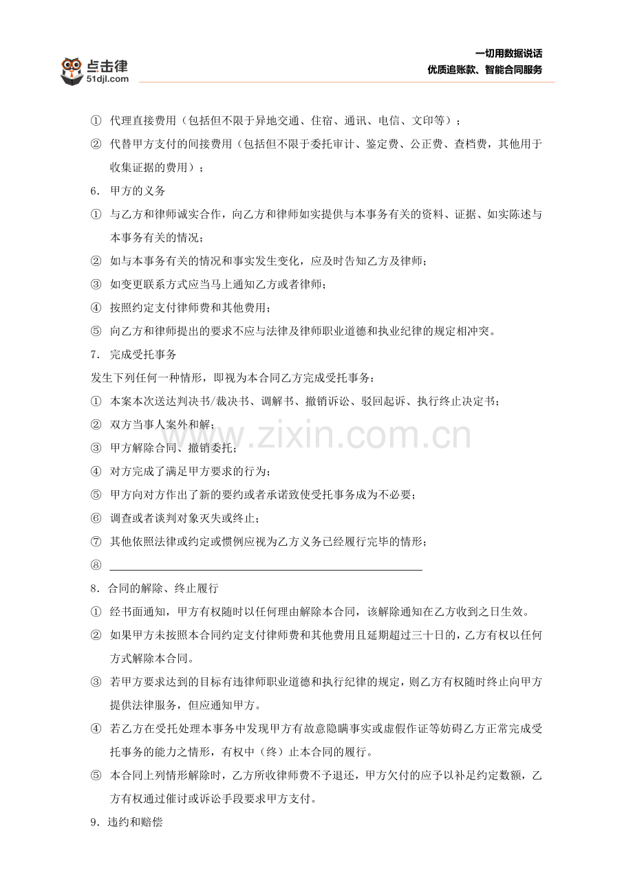 法律服务合同(司法厅版)格式修改.doc_第2页