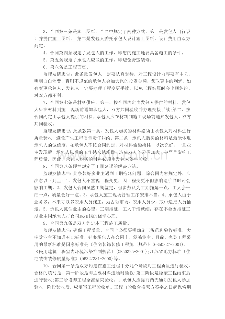 怎样正确签订家装合同.doc_第2页
