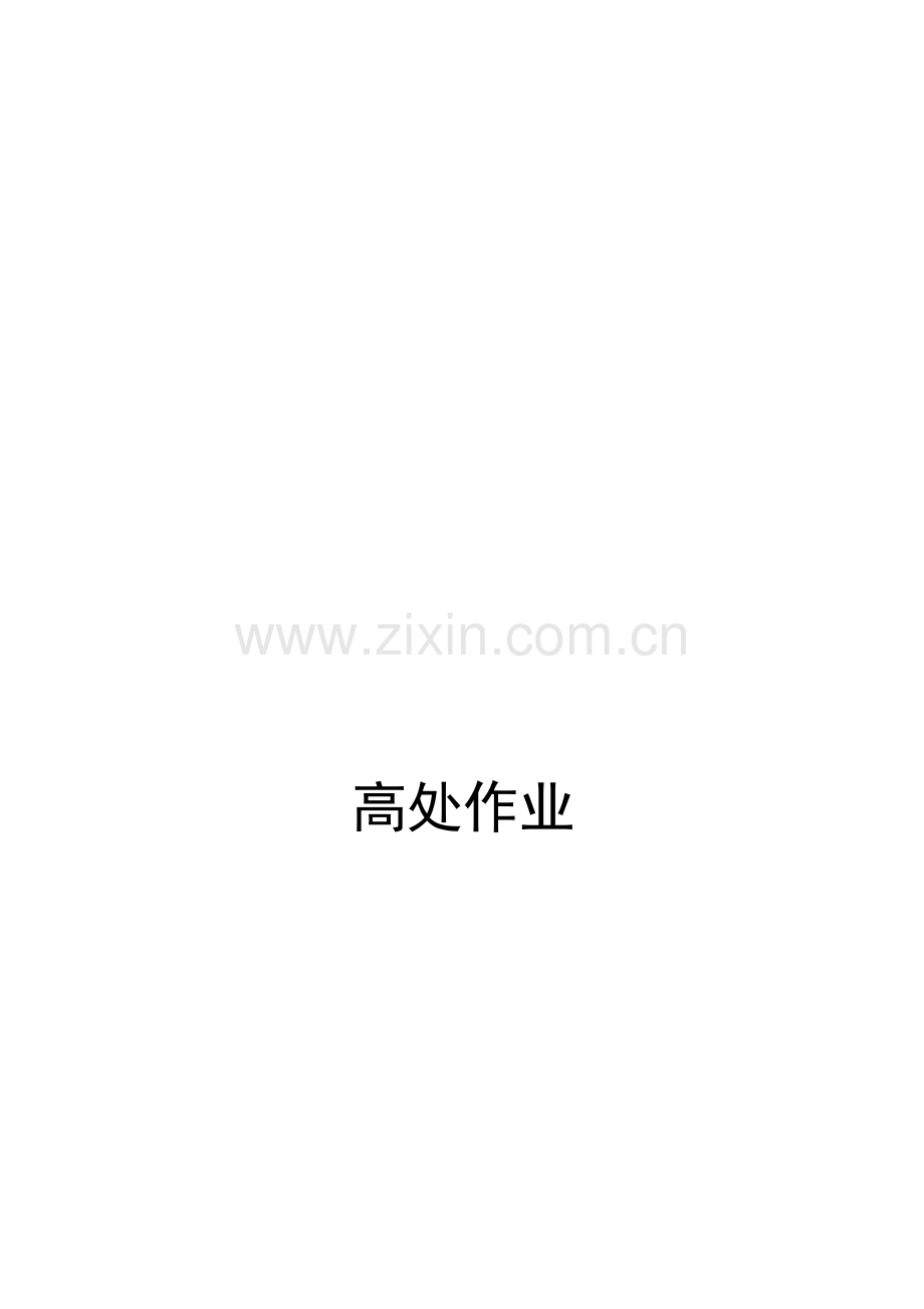 3--6-楼外墙吊篮施工方案[1].doc_第1页
