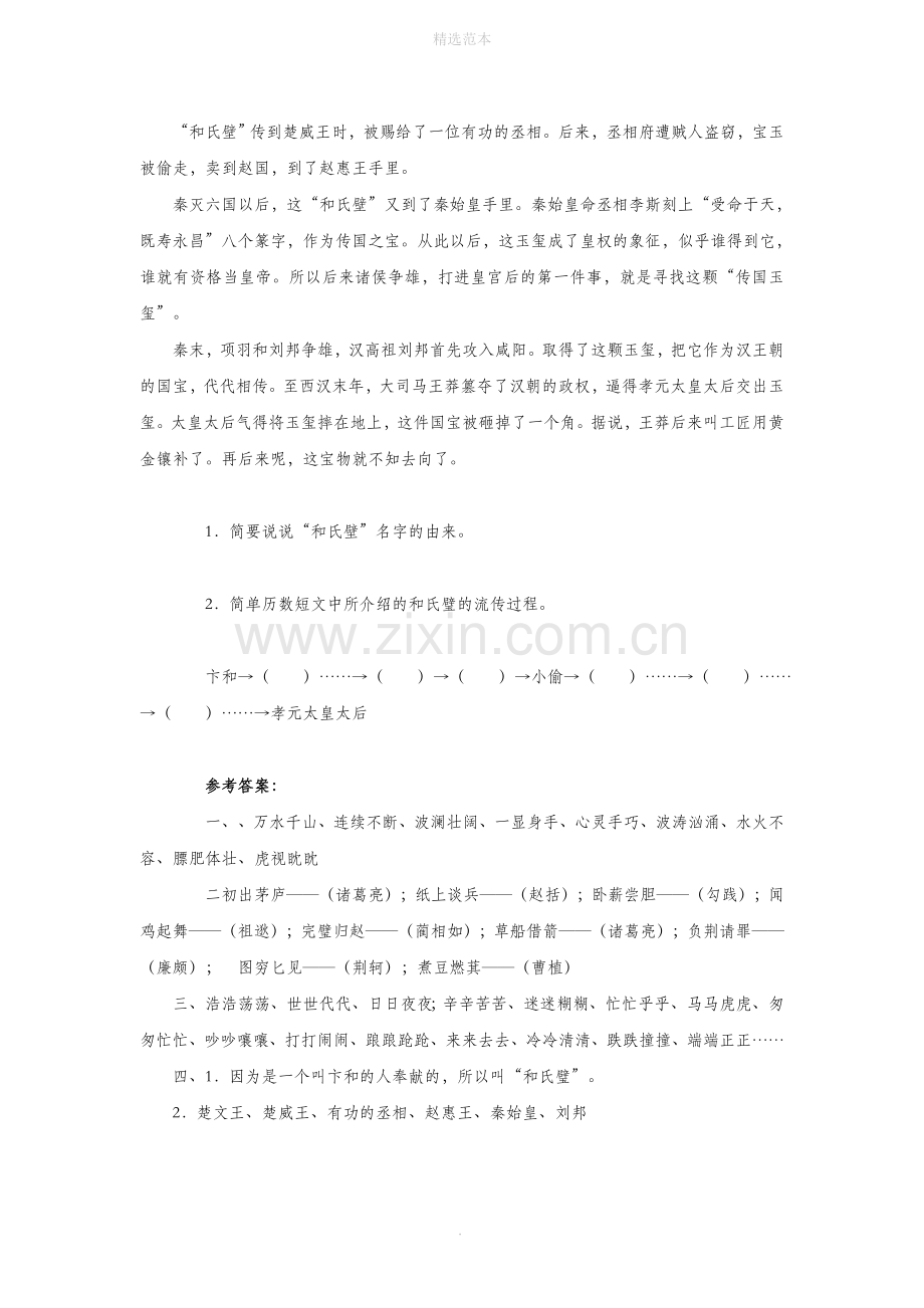 六年级语文上册第八单元29将相和同步练习北京版.doc_第2页