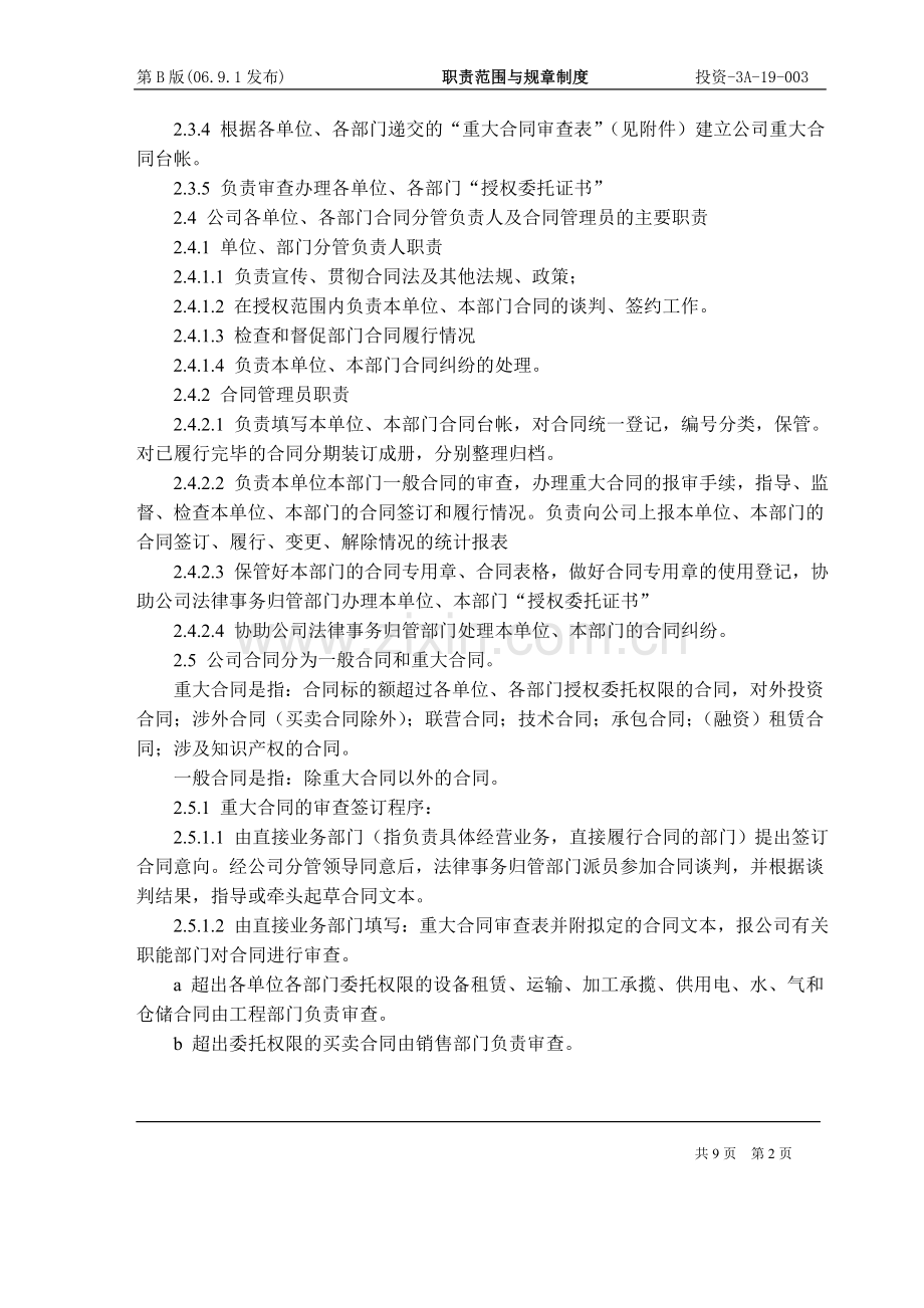 机械制造企业合同管理暂行规定.doc_第2页