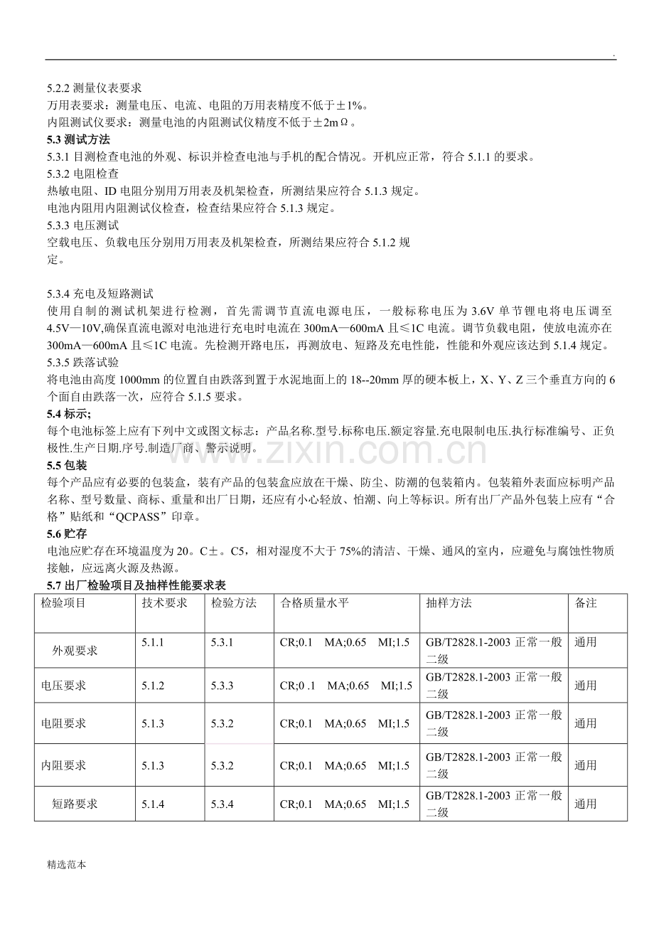 电池检验规范.doc_第2页