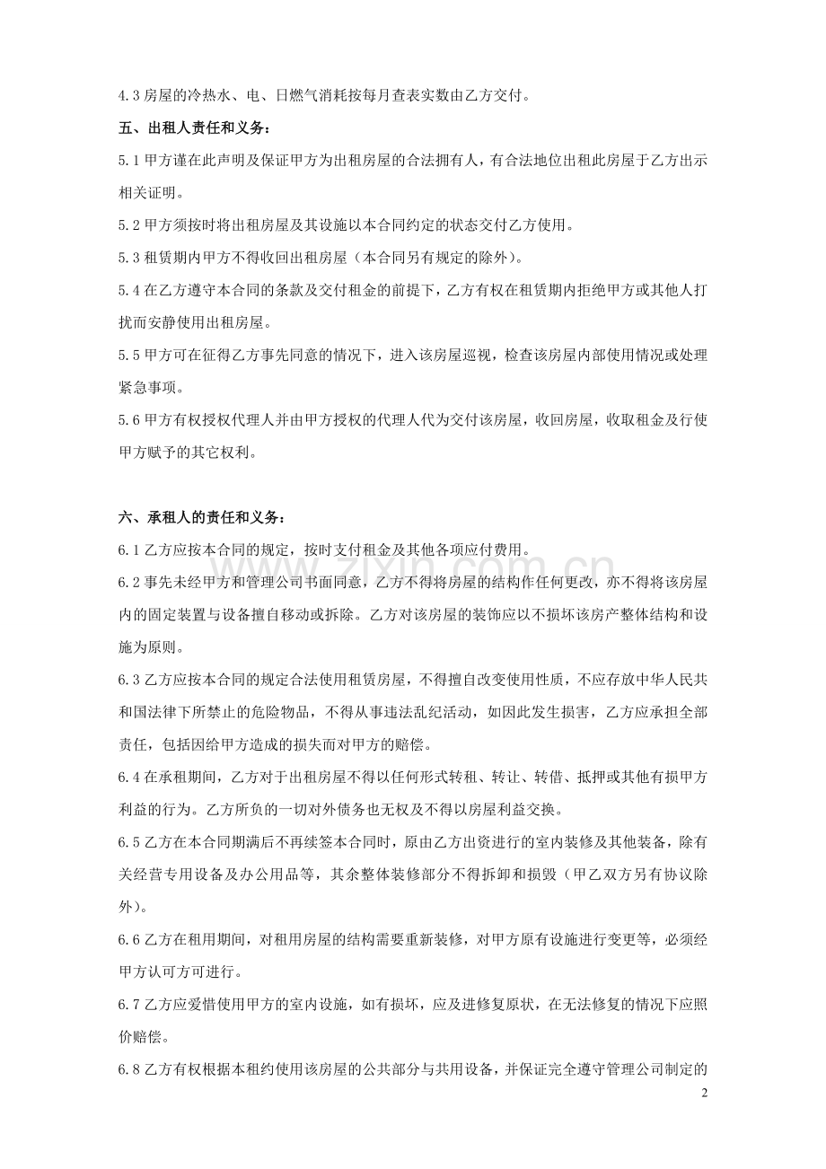 公司办公租赁合同.doc_第2页