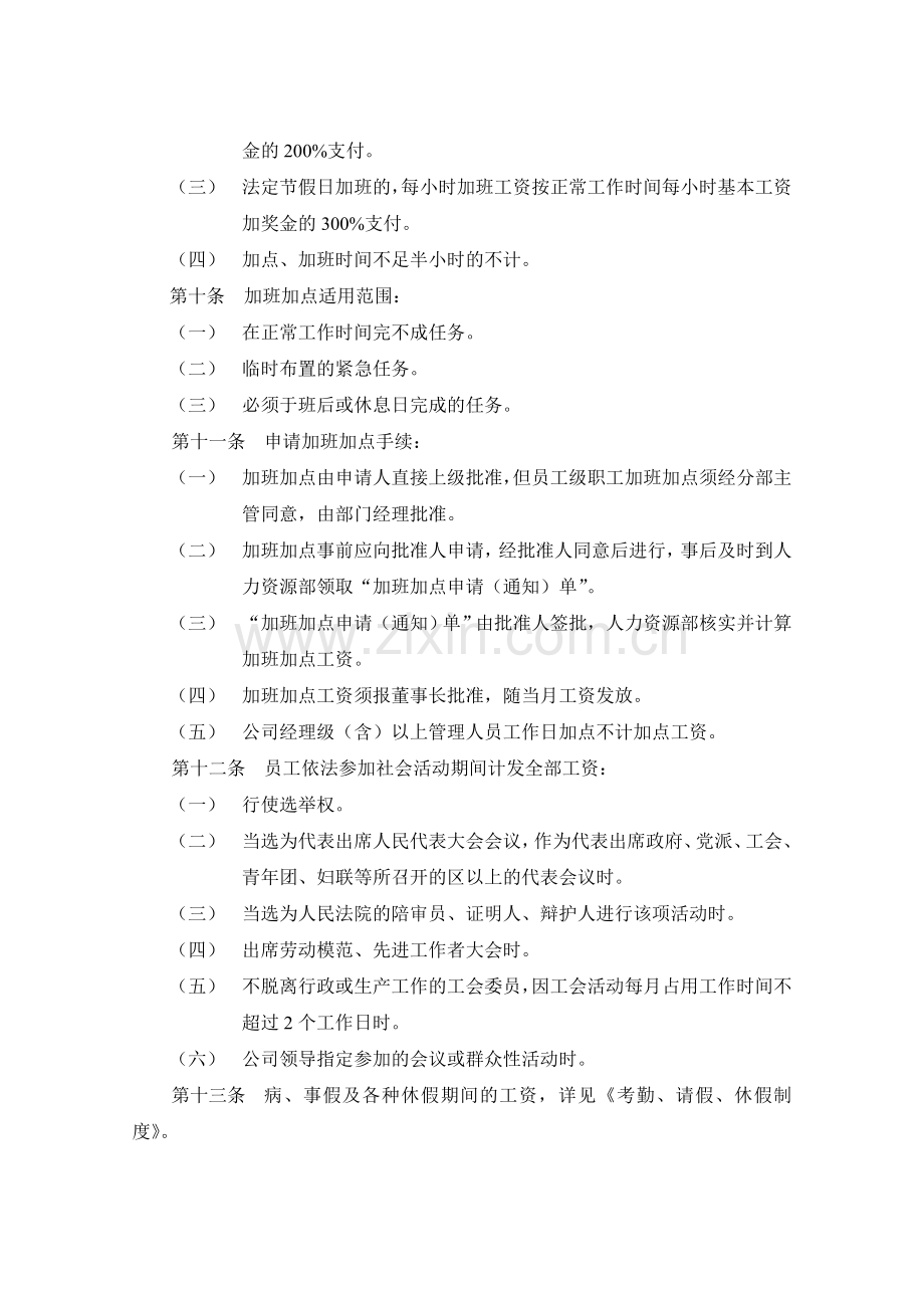 工资、奖金管理规定.doc_第2页
