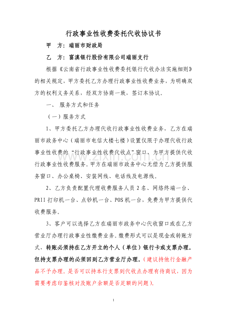 代理收费协议.doc_第1页