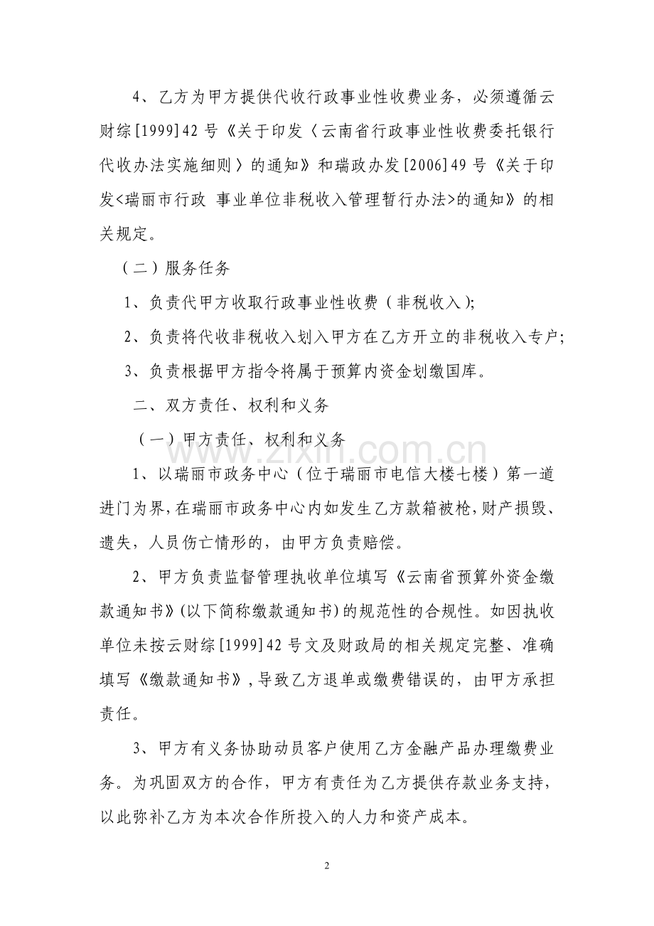 代理收费协议.doc_第2页