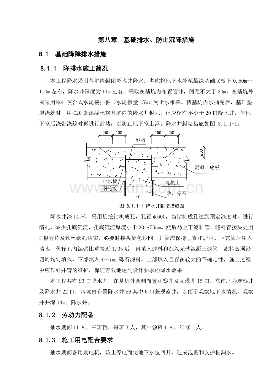 第八章-基坑排水降水及防沉降措施.doc_第2页