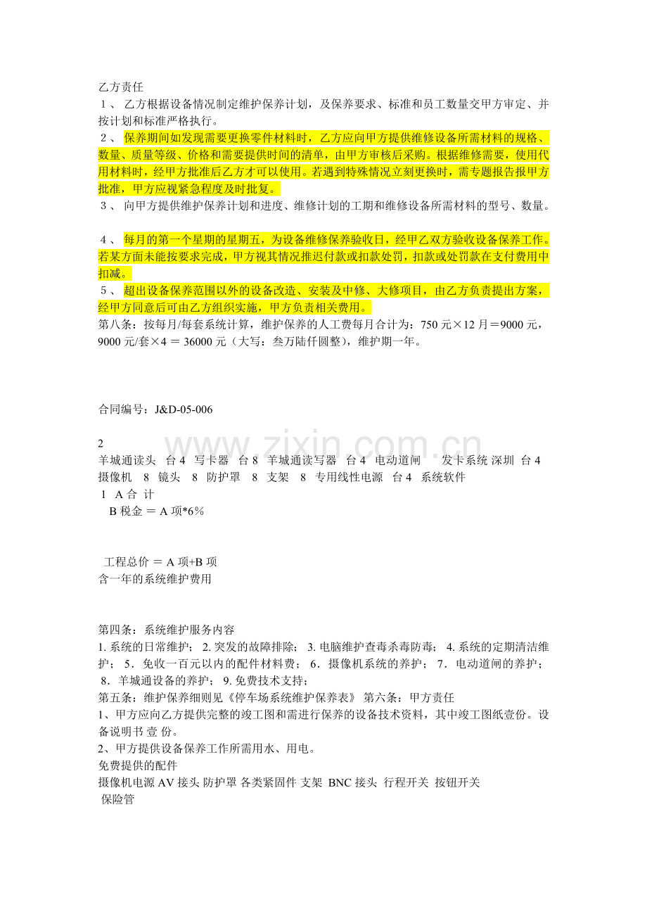 停车场维保合同.doc_第1页