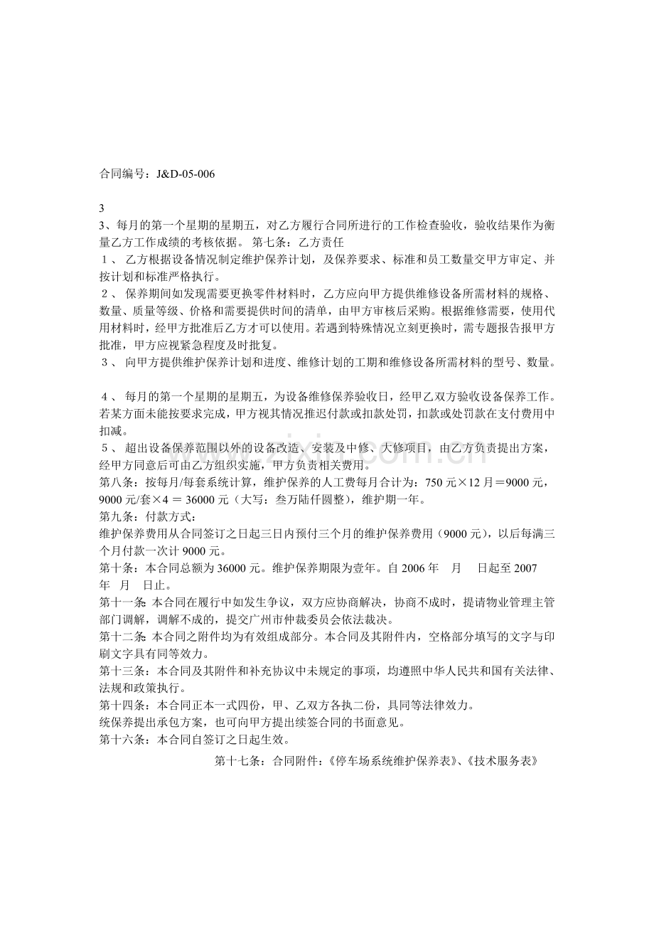 停车场维保合同.doc_第2页