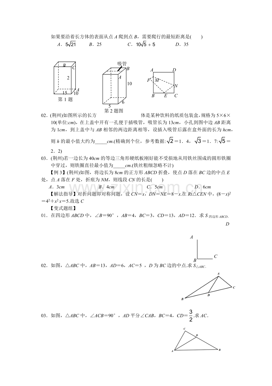 勾股定理培优.docx_第2页