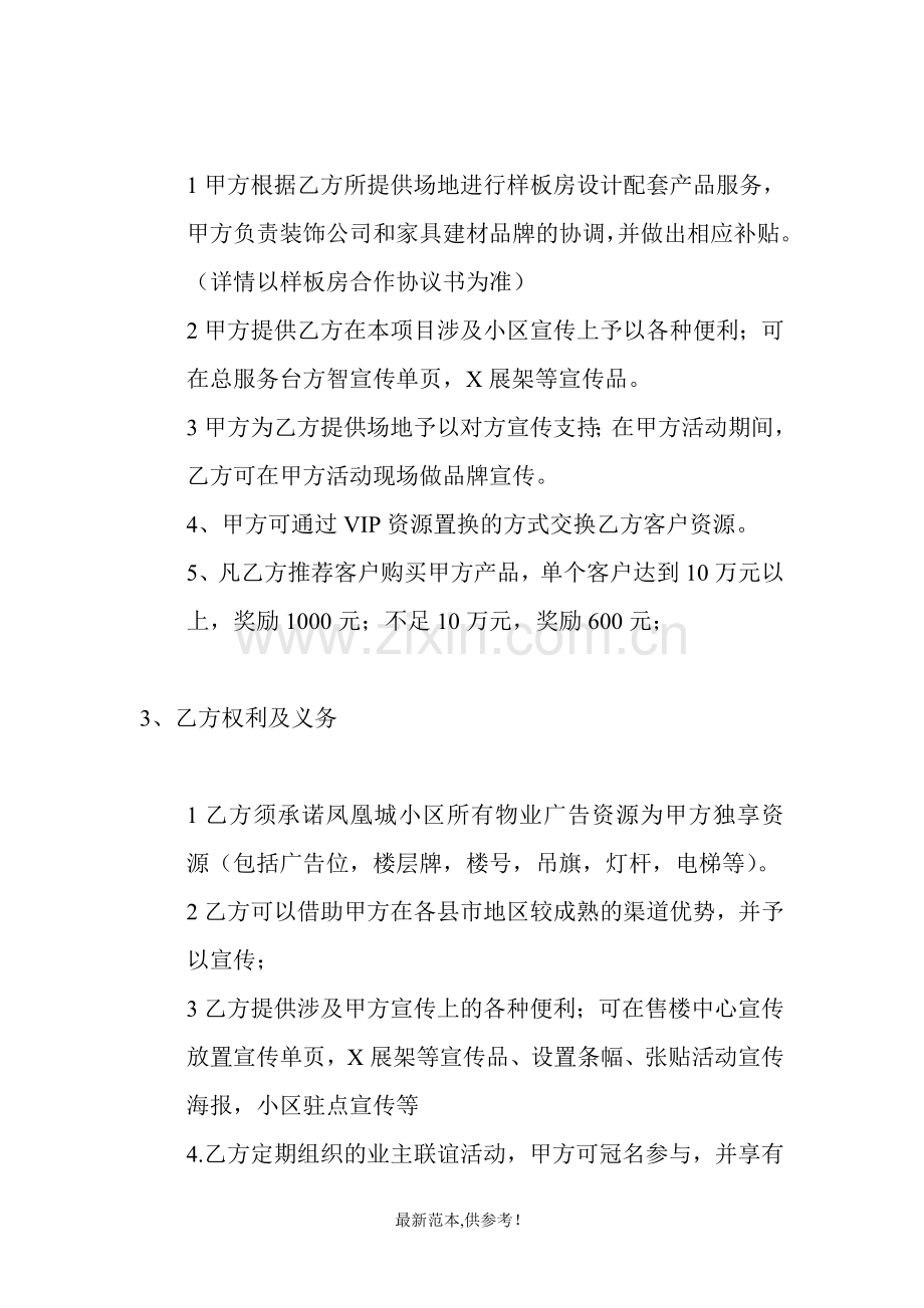 南阳红星美凯龙战略联盟合作协议.doc_第2页