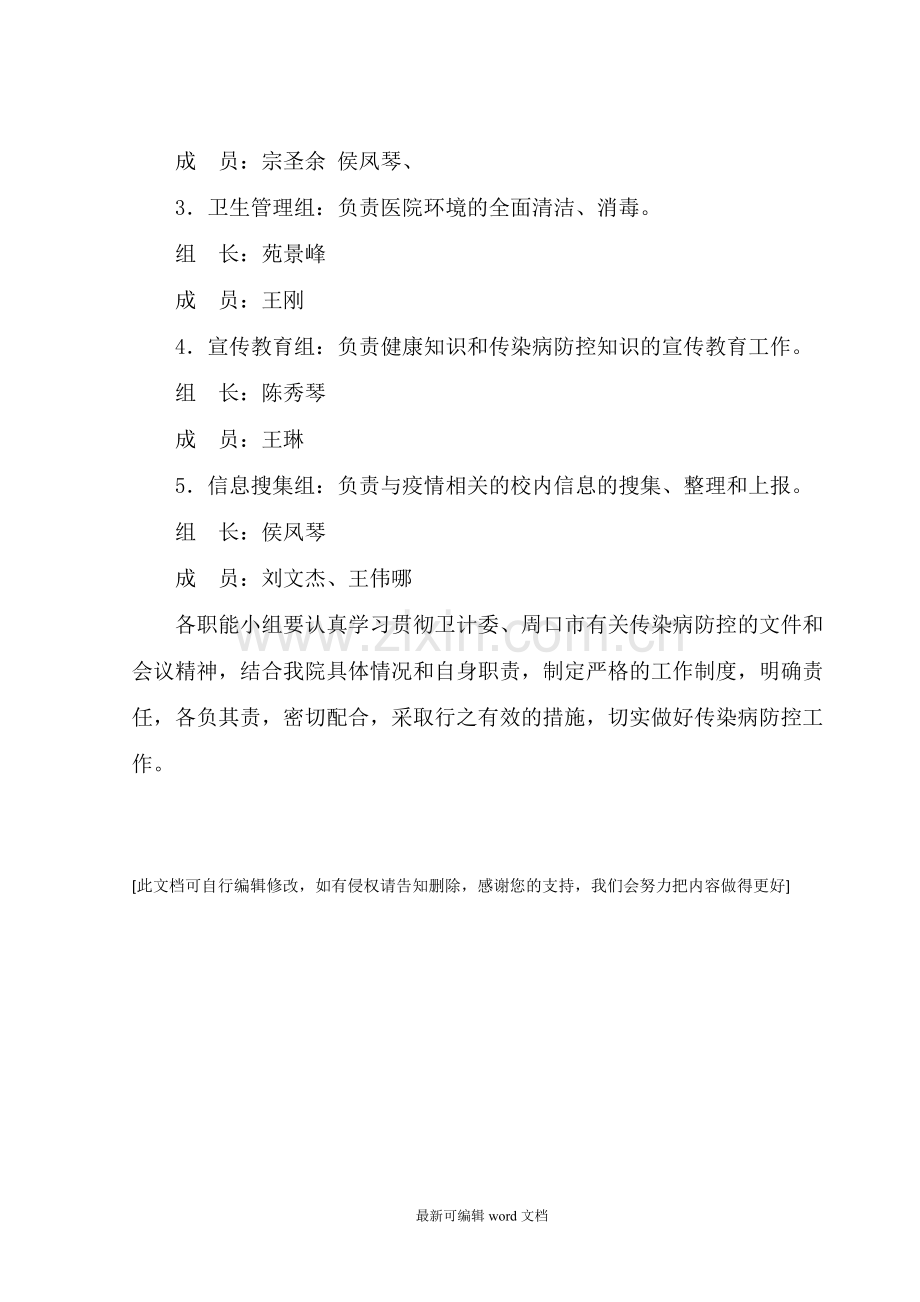 传染病防治领导小组.doc_第2页