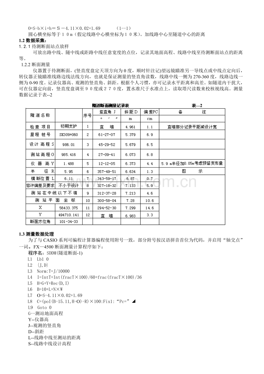 隧道施工断面快速测量方法.doc_第2页