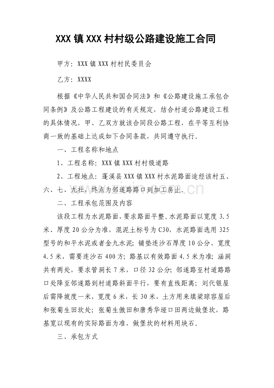 公路建设合同.doc_第1页
