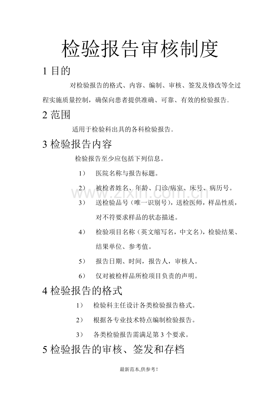 检验报告审核制度.doc_第1页