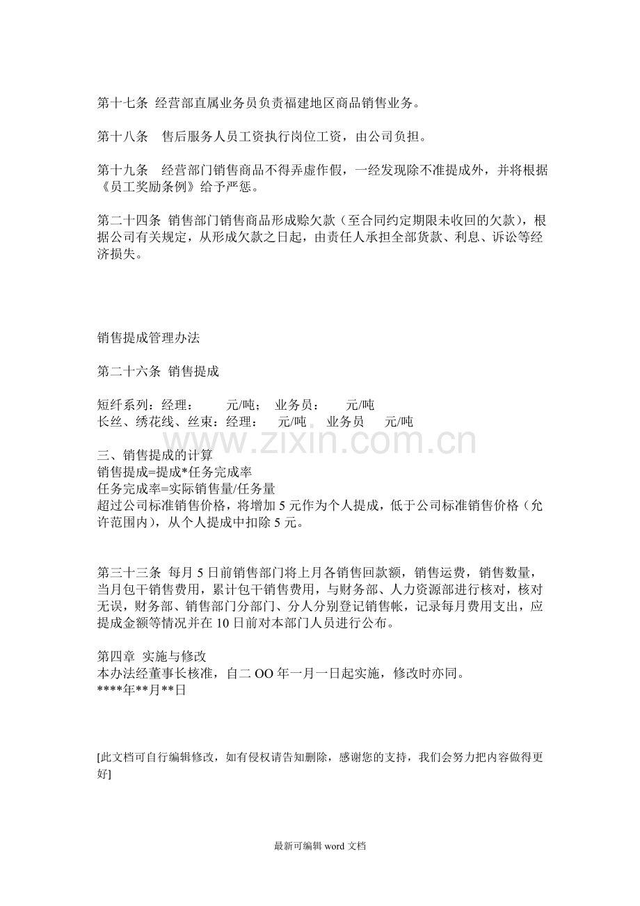 销售提成及费用包干方案.doc_第2页