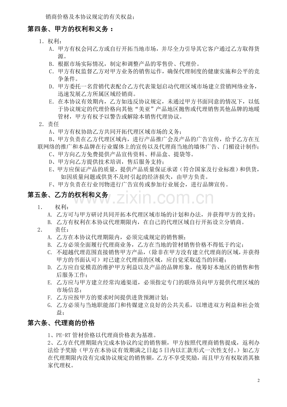 区域代理管材协议书001.doc_第2页