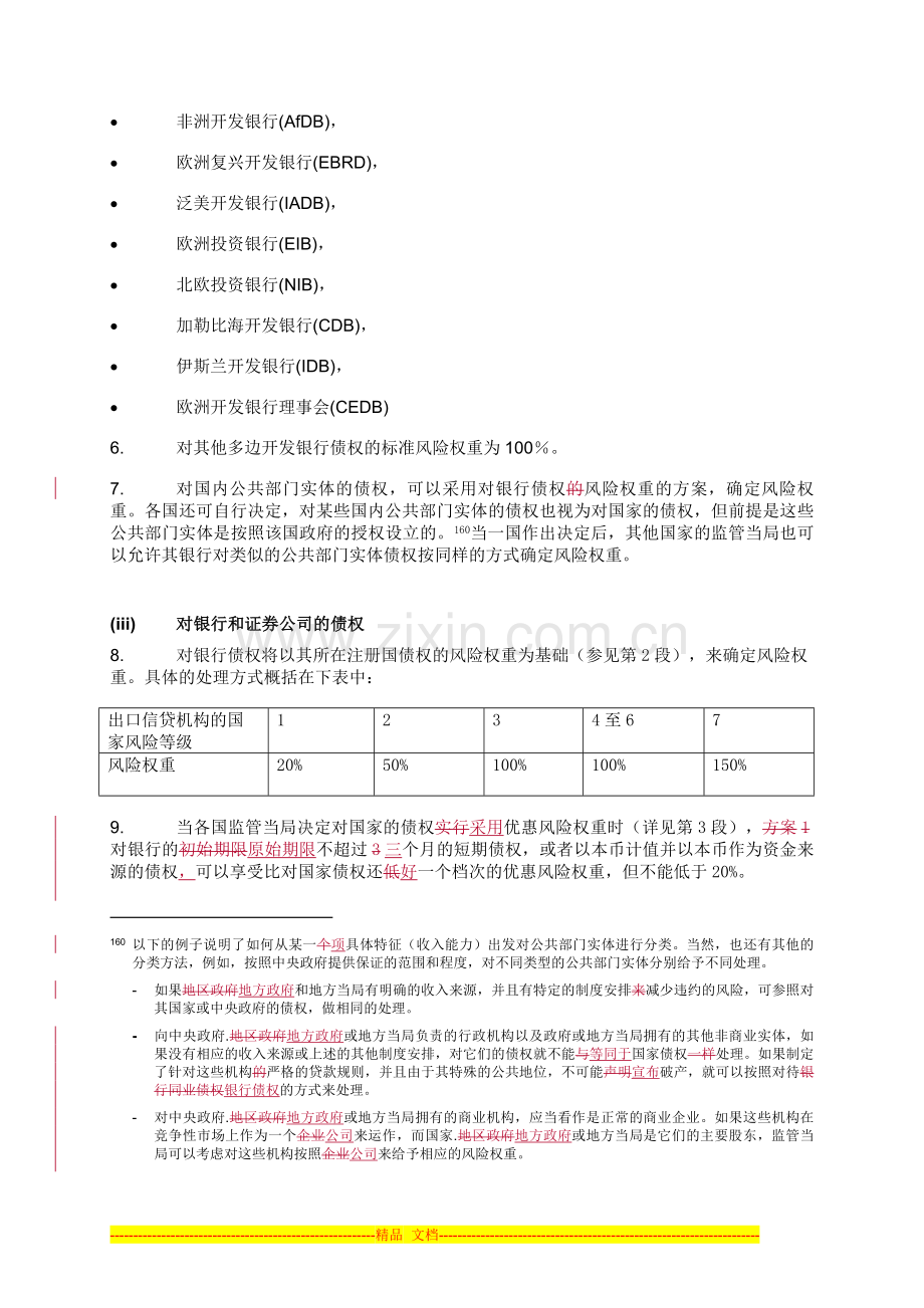 巴塞尔资本协议中英文(17附录9).doc_第2页