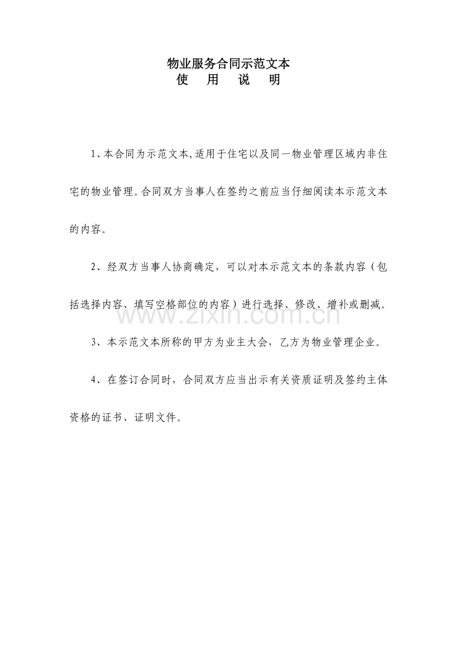 物业合同2005版.doc_第2页