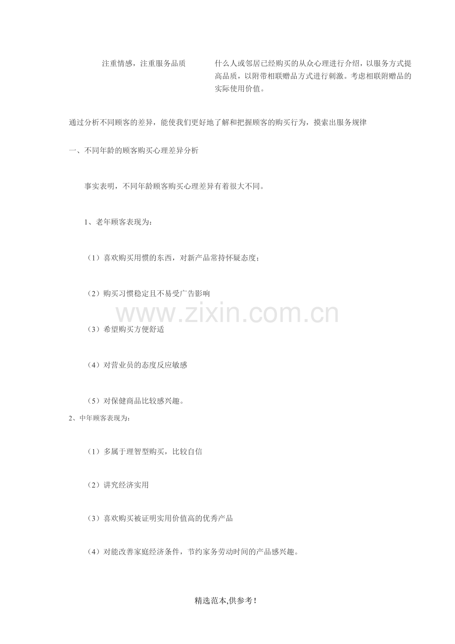 顾客的心理活动过程分析参考.doc_第2页