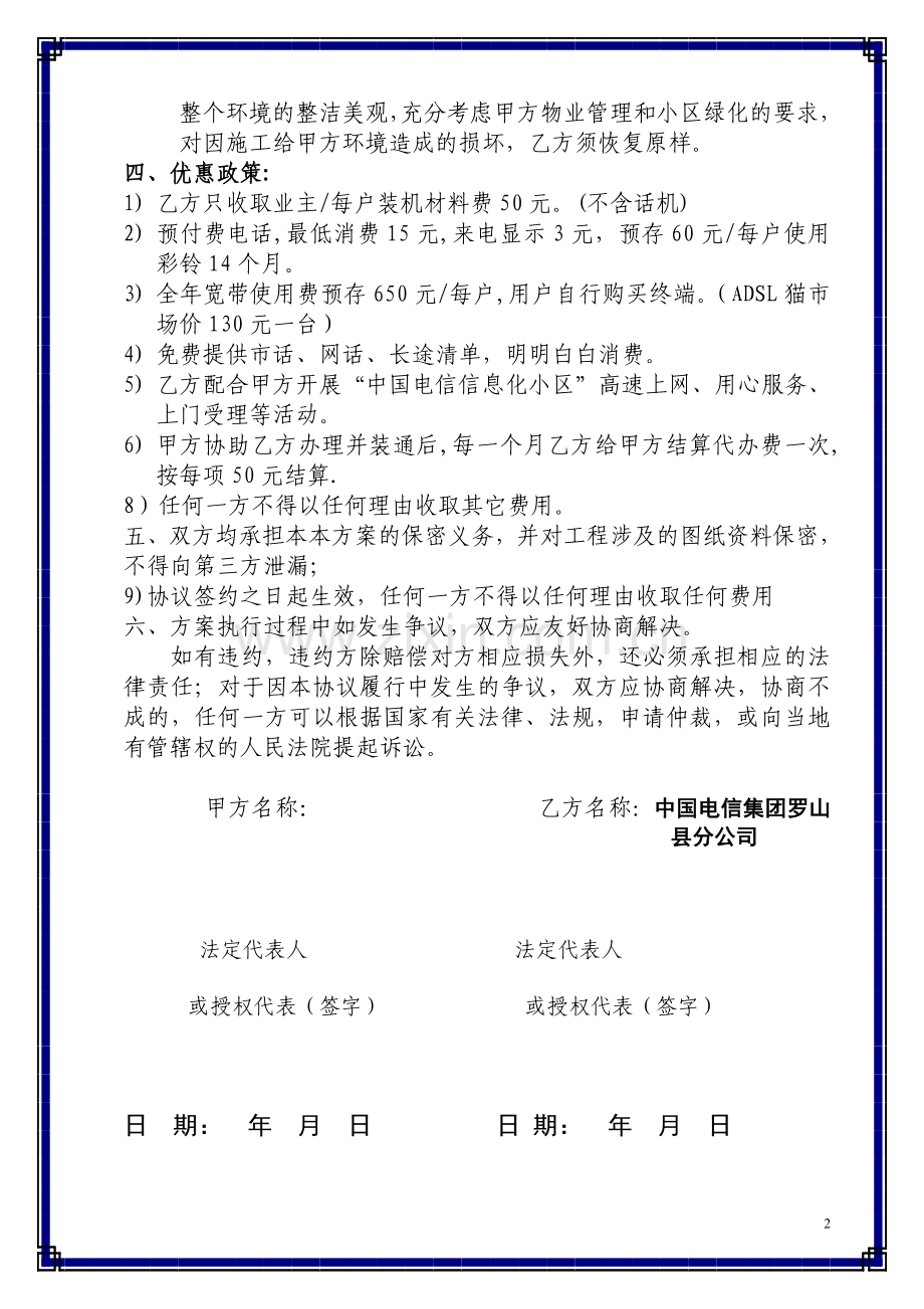 小区-进线协议.doc_第2页