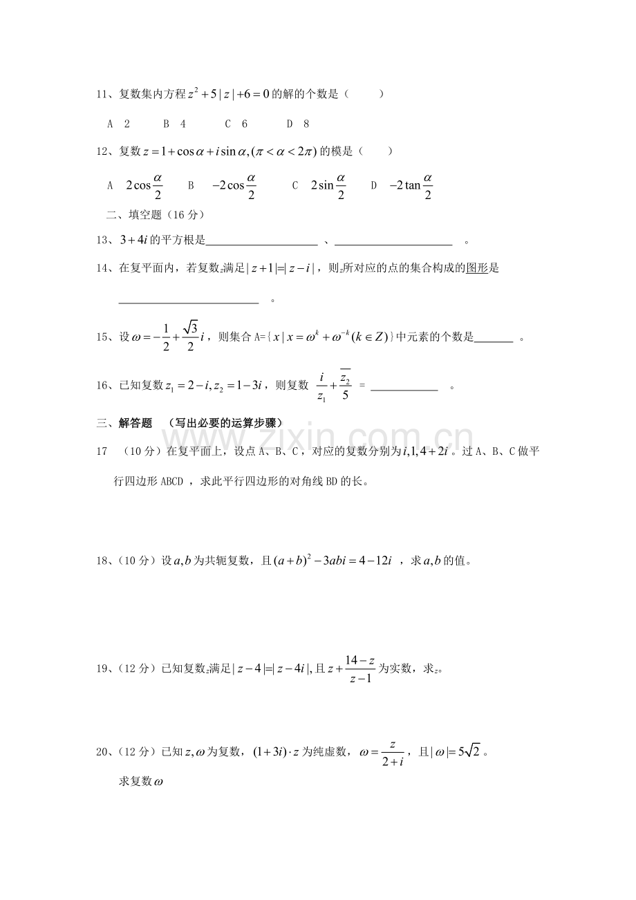 复数综合练习题.doc_第2页