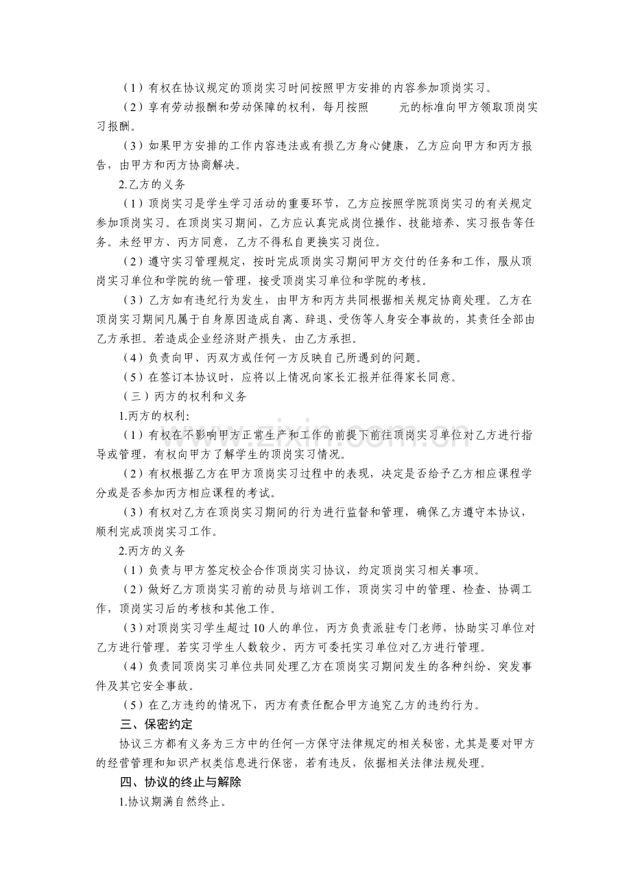 济宁职业技术学院学生顶岗实习协议.doc_第2页