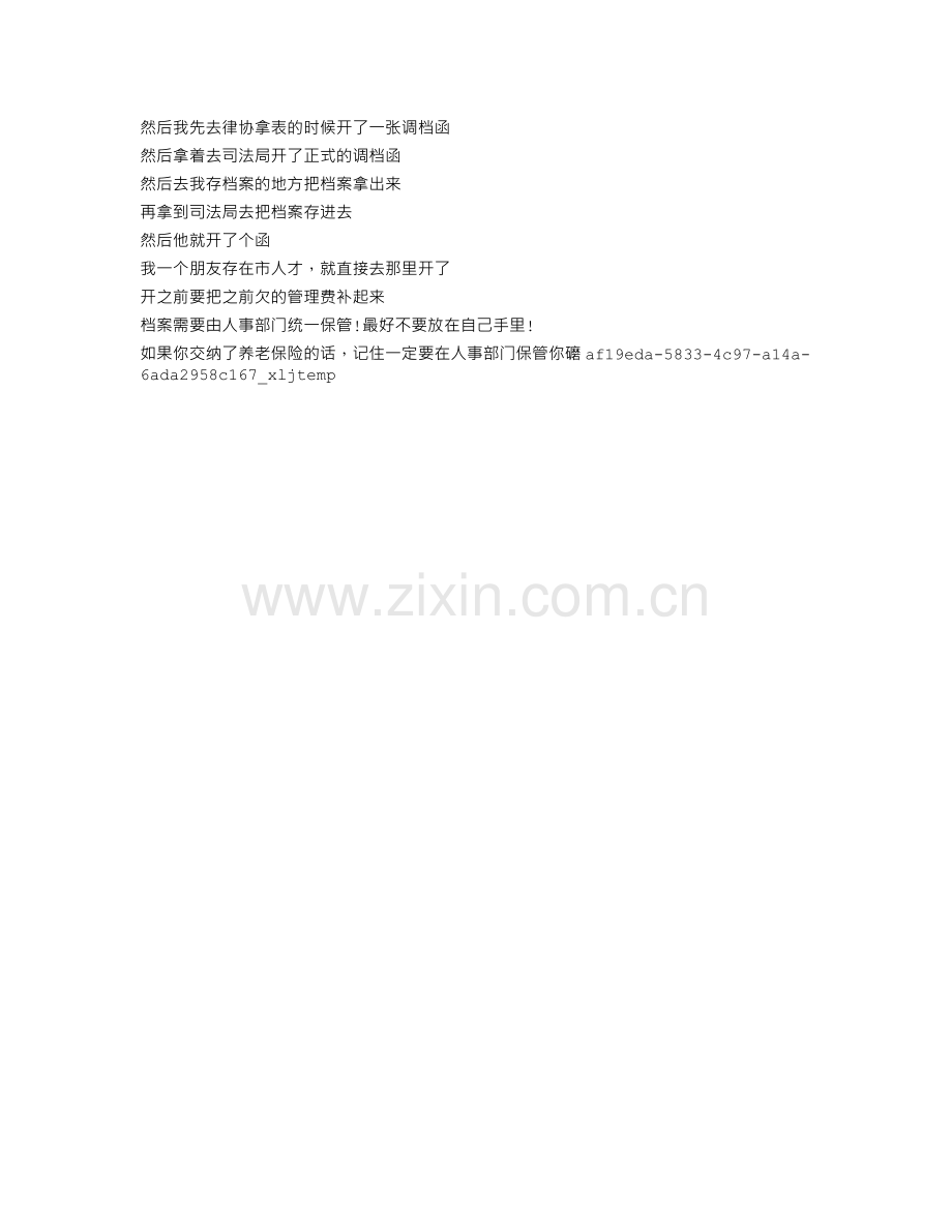 人事档案存放证明.doc_第2页