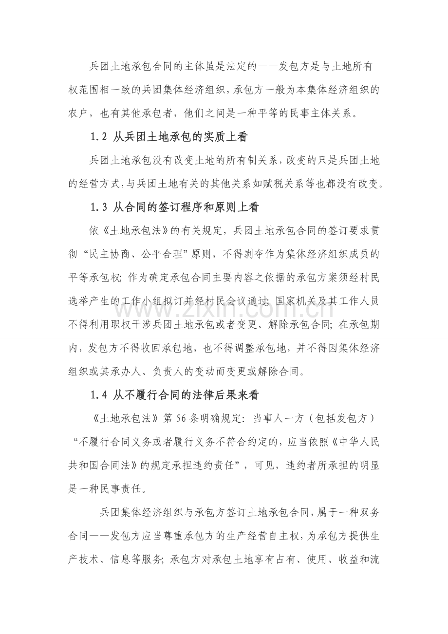 论兵团土地地承包经营合同的法律性质.doc_第2页