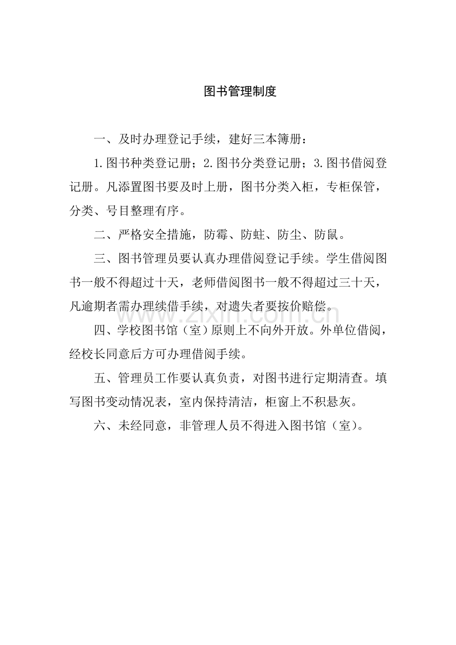 公物修复延时责任追究制度[1].doc_第2页