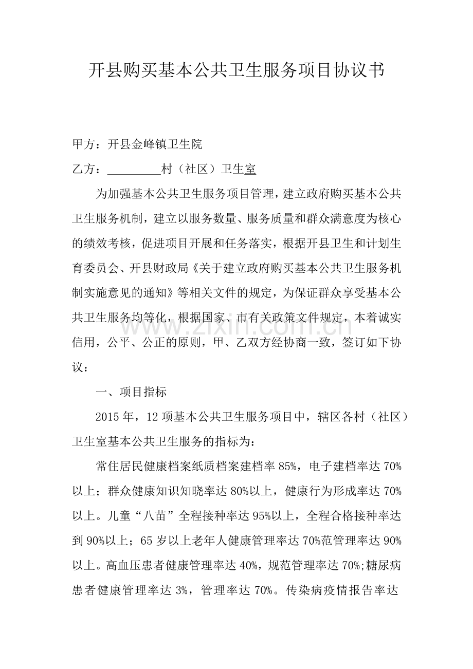 公共卫生购买合同.docx_第1页