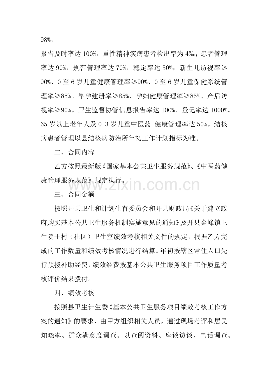 公共卫生购买合同.docx_第2页