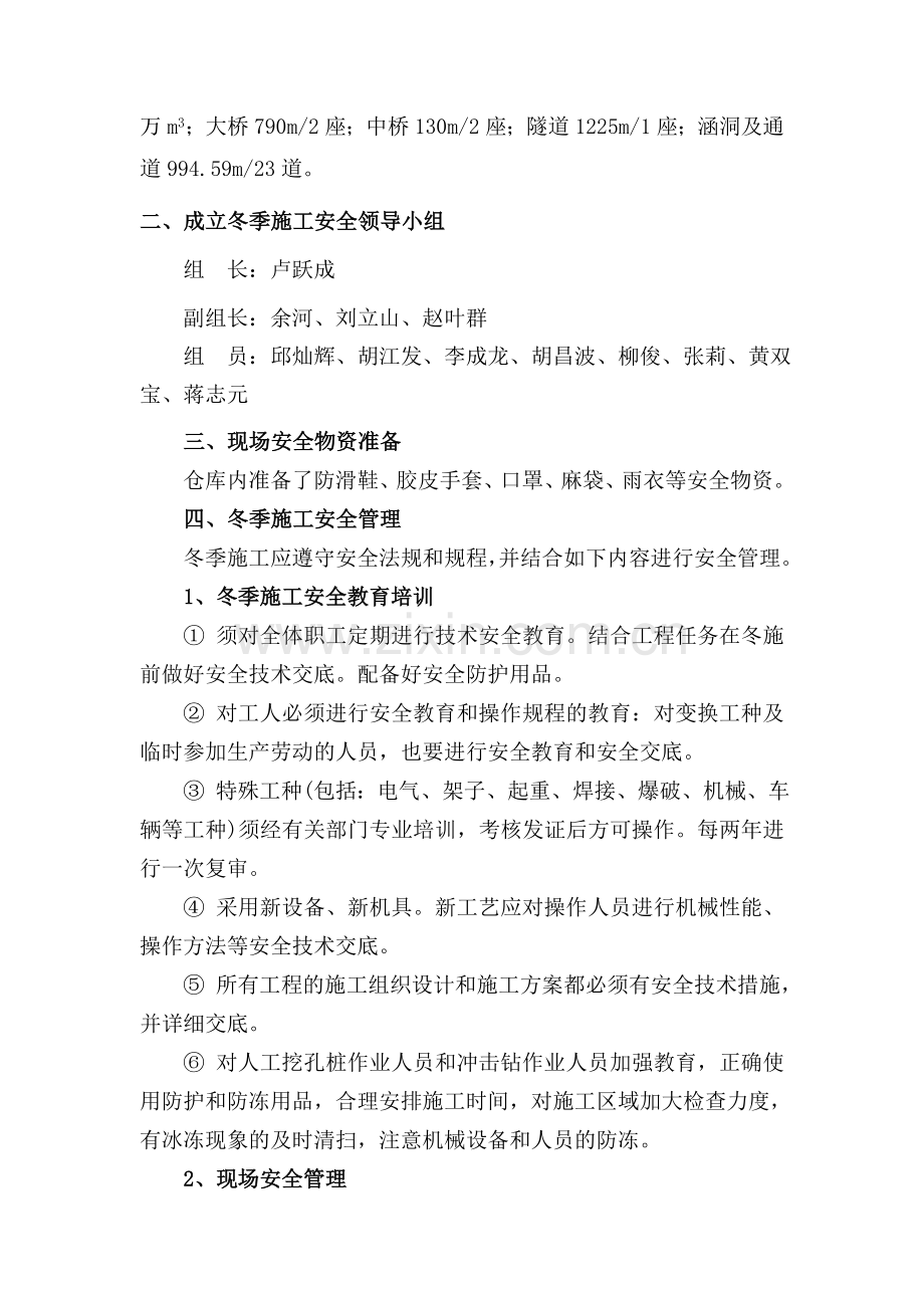 冬季施工安全专项方案1.doc_第2页
