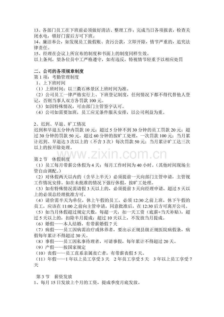 体验馆员工守则.doc_第2页