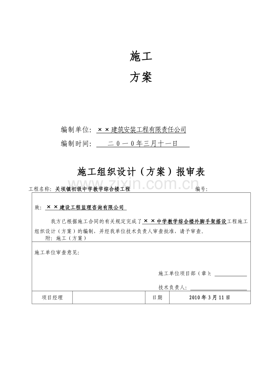 钢管脚手架专项施工方案2-Word-文档.doc_第2页